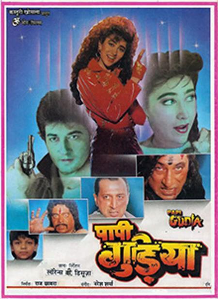 Papi Gudia Papi Gudia